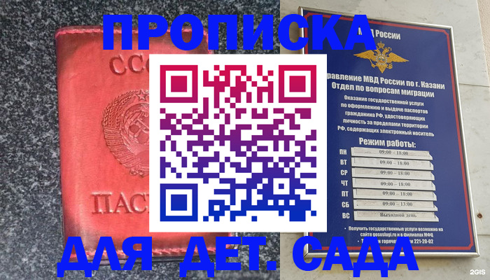 временная прописка в Харабали
